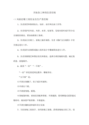 开拓各工种岗位责任制.docx