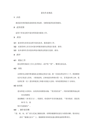 悬灸作业规范.docx