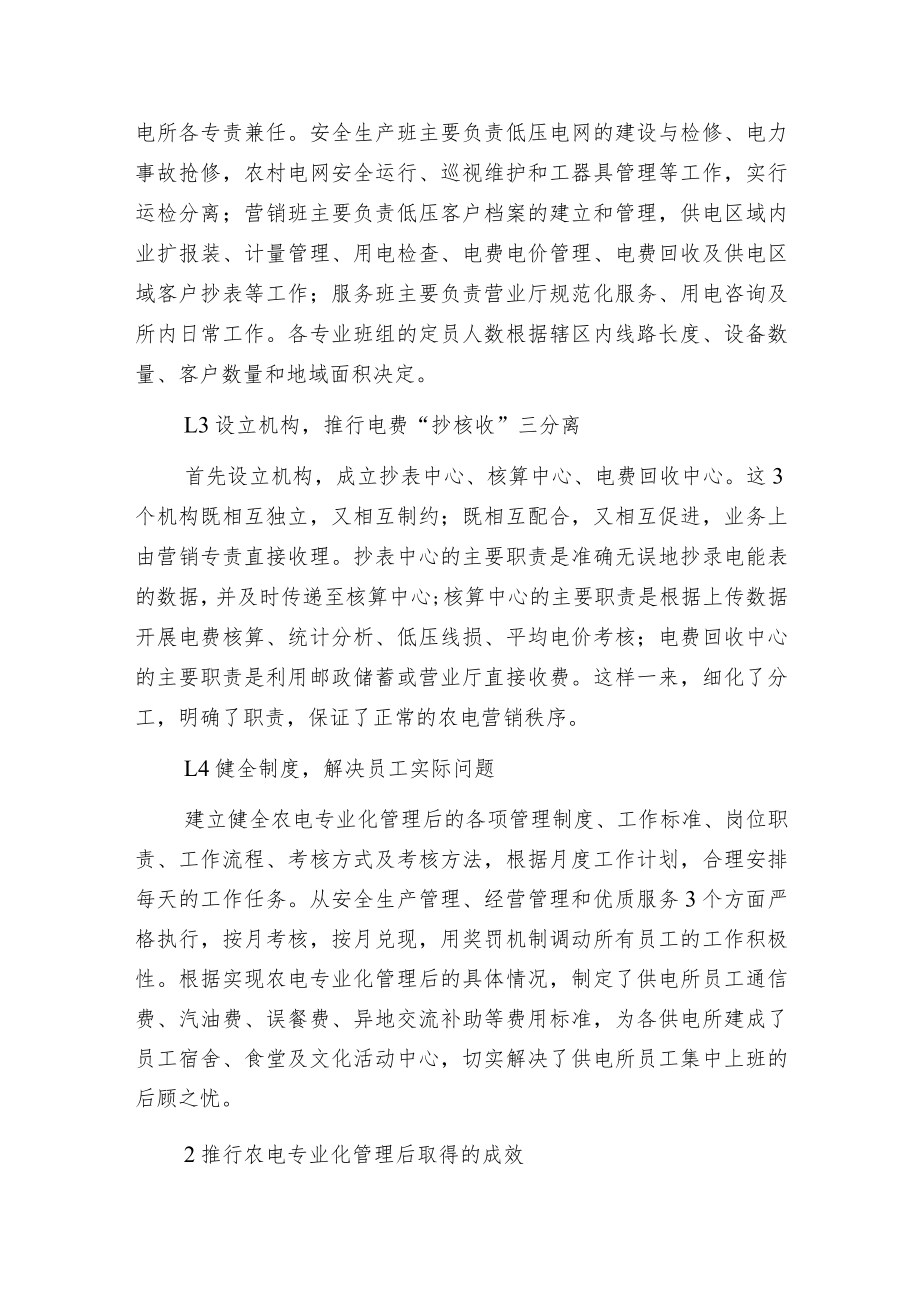 推行农电专业化管理的具体做法.docx_第2页