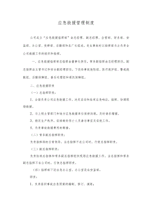 应急救援管理制度.docx