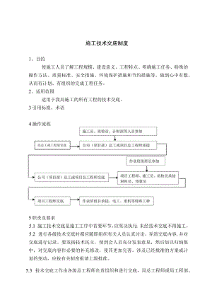 施工技术交底制度.docx
