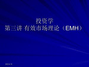 投资学课件3.ppt