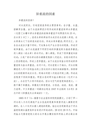 异重流的因素.docx