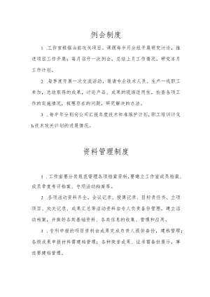 工作室例会制度和资料管理制度.docx