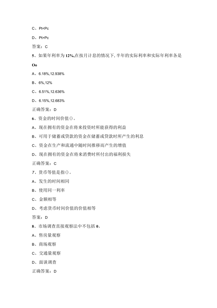 山东开放大学工程经济与管理期末复习题.docx_第2页