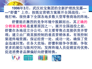 市场营销学[10].ppt