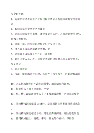 安全问答1.docx