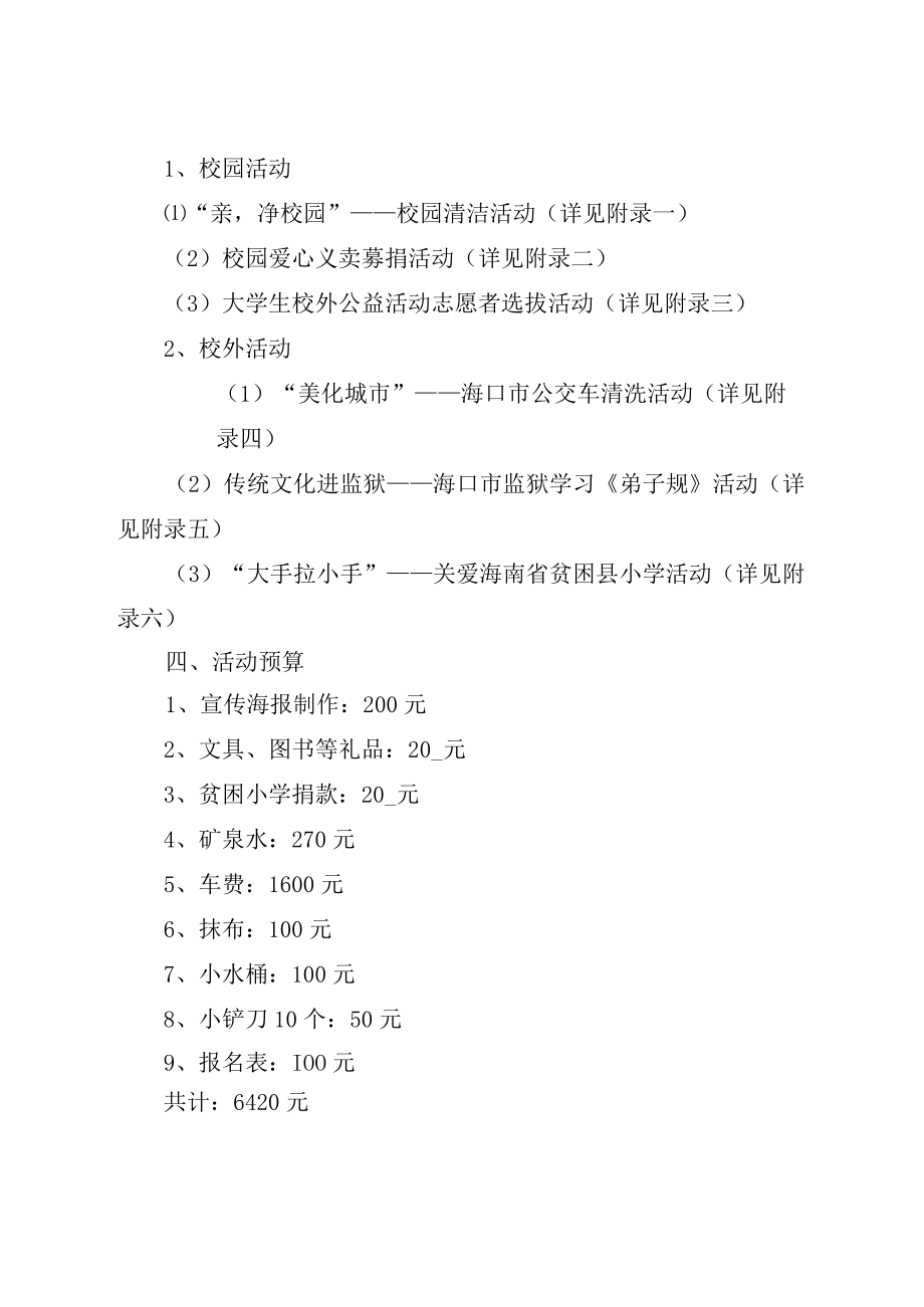 学生公益活动主题策划方案5篇.docx_第3页