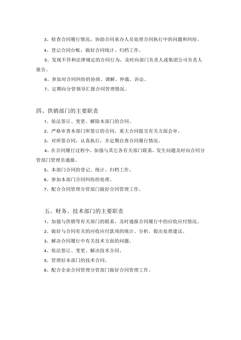 投资公司合同管理职责.docx_第2页