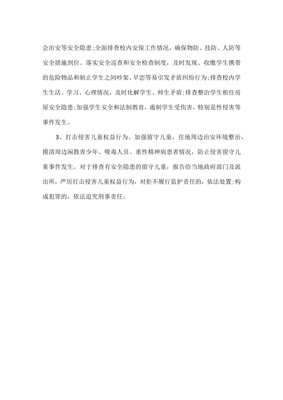 小学留守儿童安全隐患排查整改制度.docx_第2页