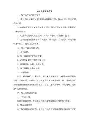 施工总平面图布置.docx