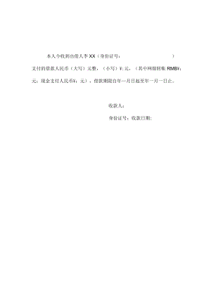 收条（标准模版五）.docx