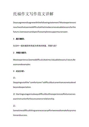托福作文写作范文详解agree.docx