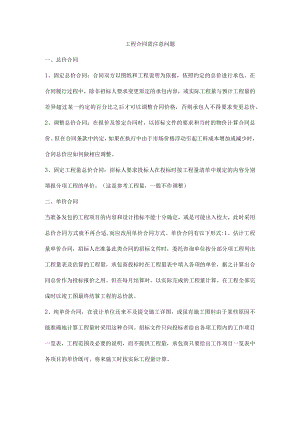 工程合同需注意问题.docx