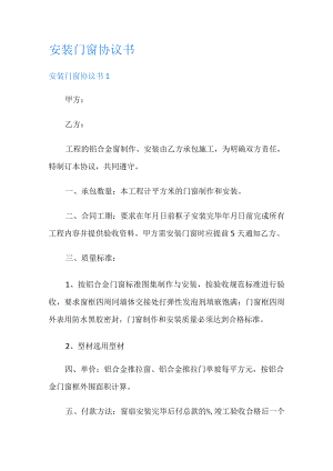安装门窗协议书.docx