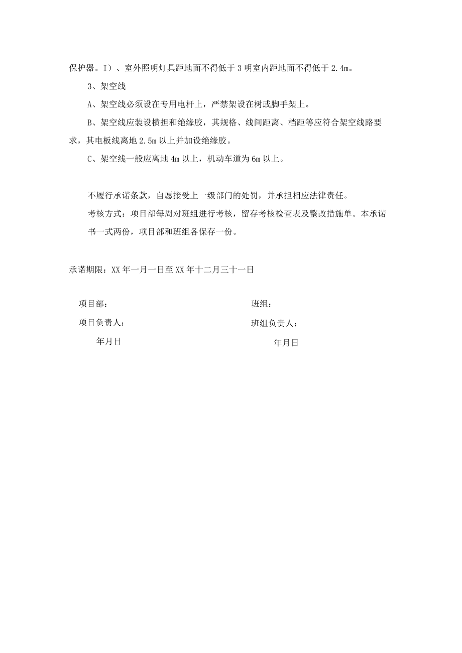 建筑施工安全生产承诺书.docx_第2页