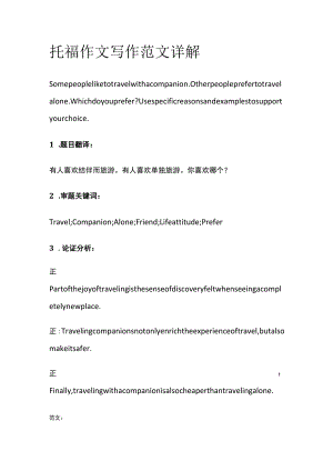 托福作文写作范文详解omp.docx