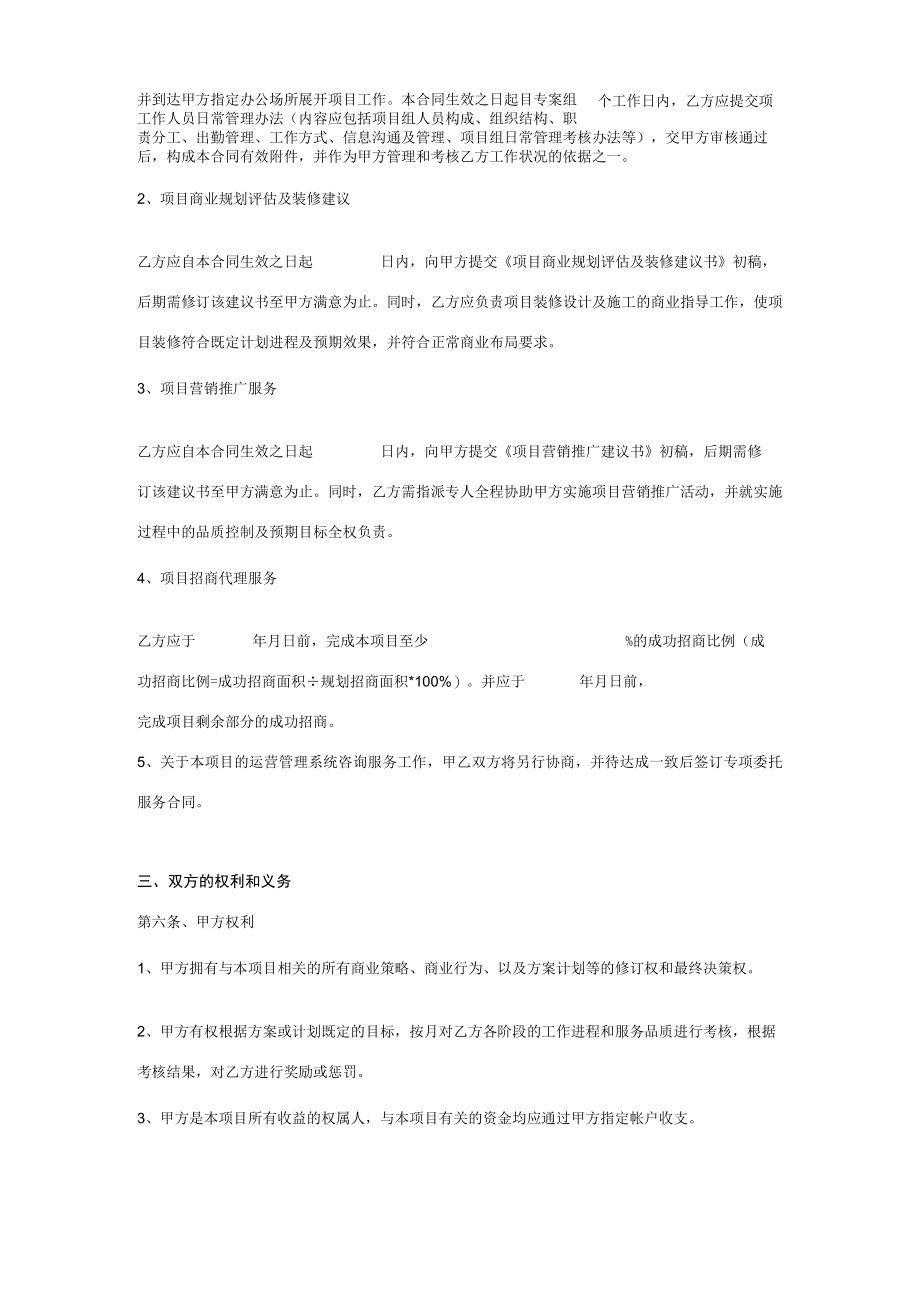 招商代理服务合同协议书范本.docx_第2页