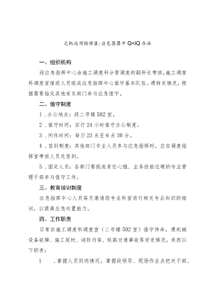 应急指挥中心作业办法.docx