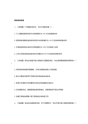 工程法规第三课时.docx