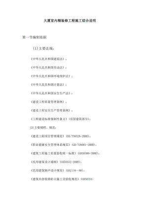 大厦室内精装修工程施工综合说明.docx