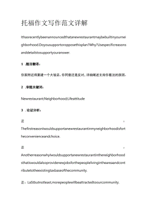 托福作文写作范文详解easo.docx