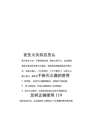 手绘校园消防安全小报.docx