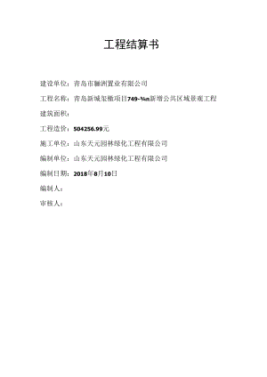 工 程 结 算 书.docx
