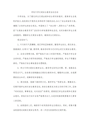 学校冬季交通安全教育活动总结.docx