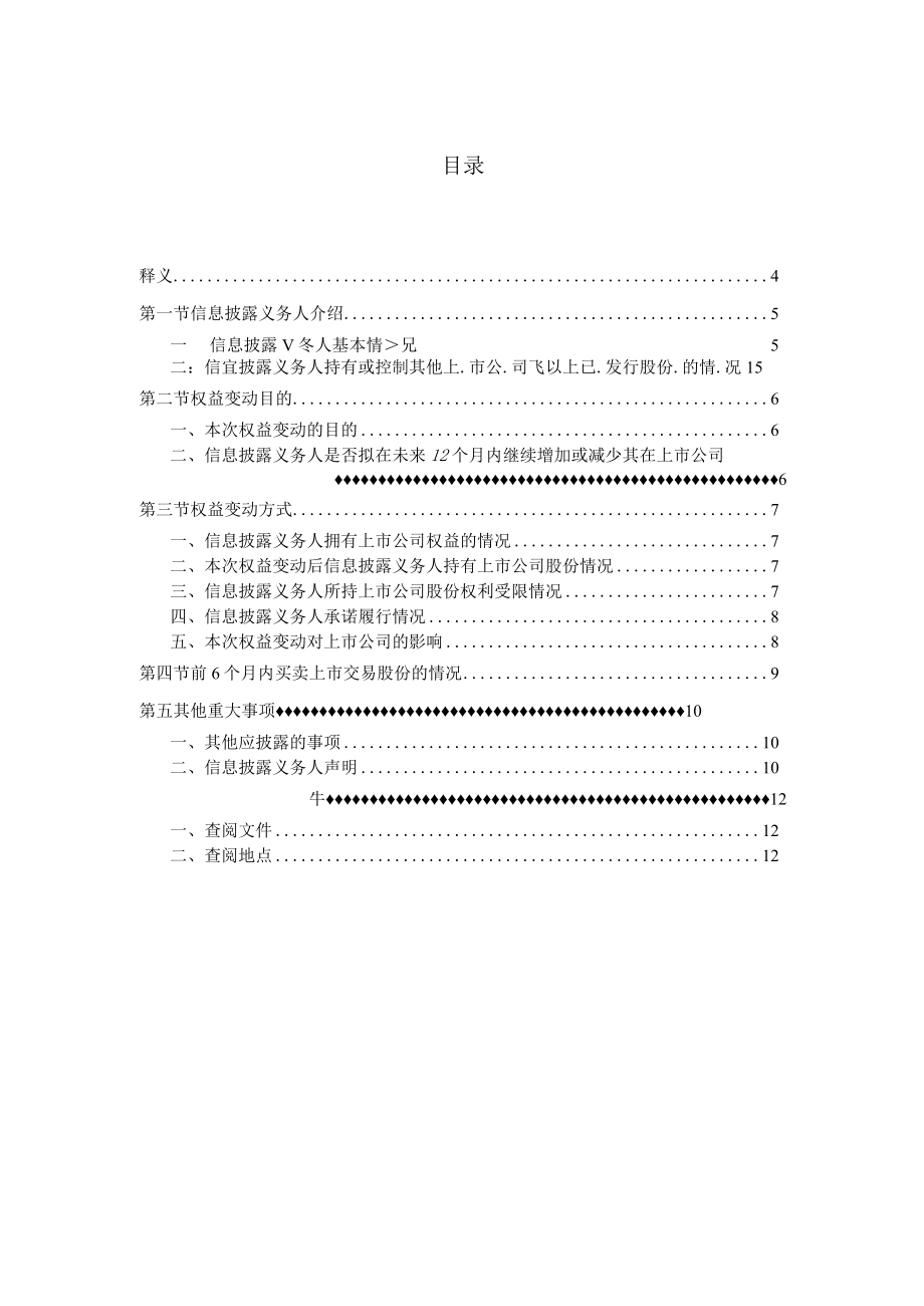 小崧股份：简式权益变动报告书.docx_第3页