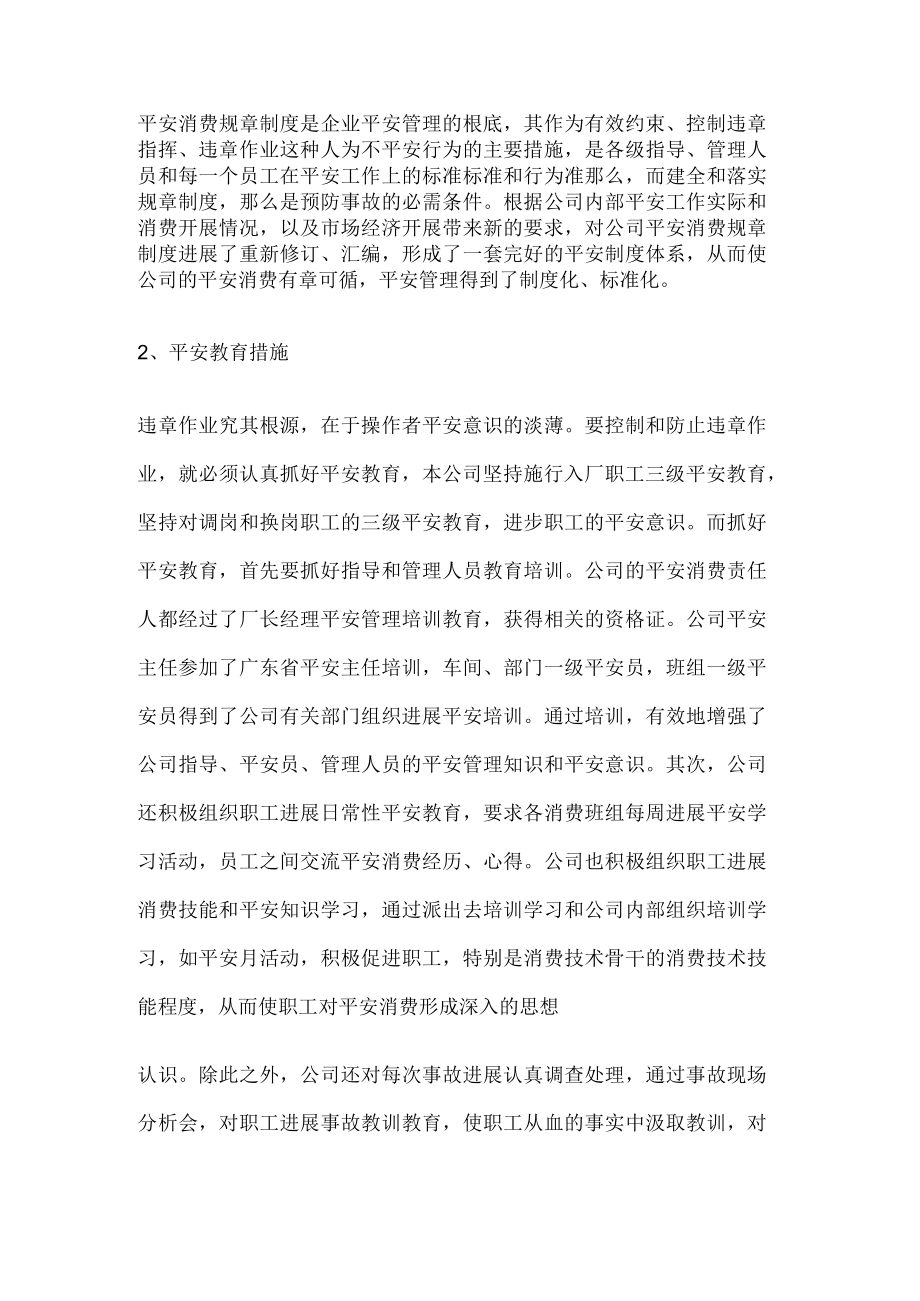 安全事故预防措施.docx_第2页