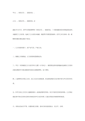 房屋漏水赔偿协议书.docx