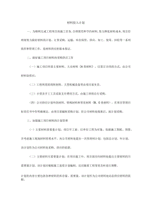 市政工程材料投入计划.docx