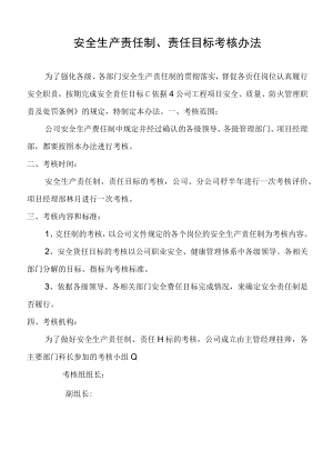 安全生产责任制考核办法.docx