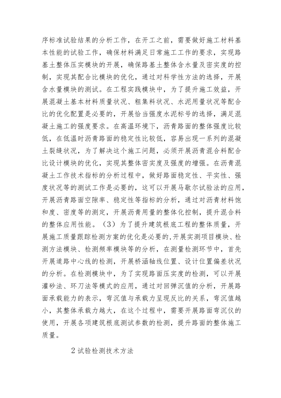 建筑根底工程管理与检测技术分析.docx_第2页