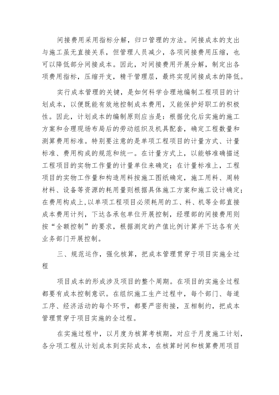 推行项目成本管理需注意的几个问题.docx_第3页