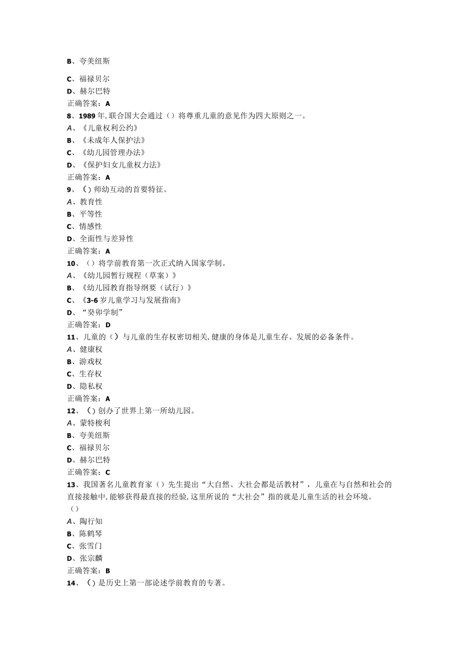 山东开放大学学前教育学期末复习题.docx_第2页