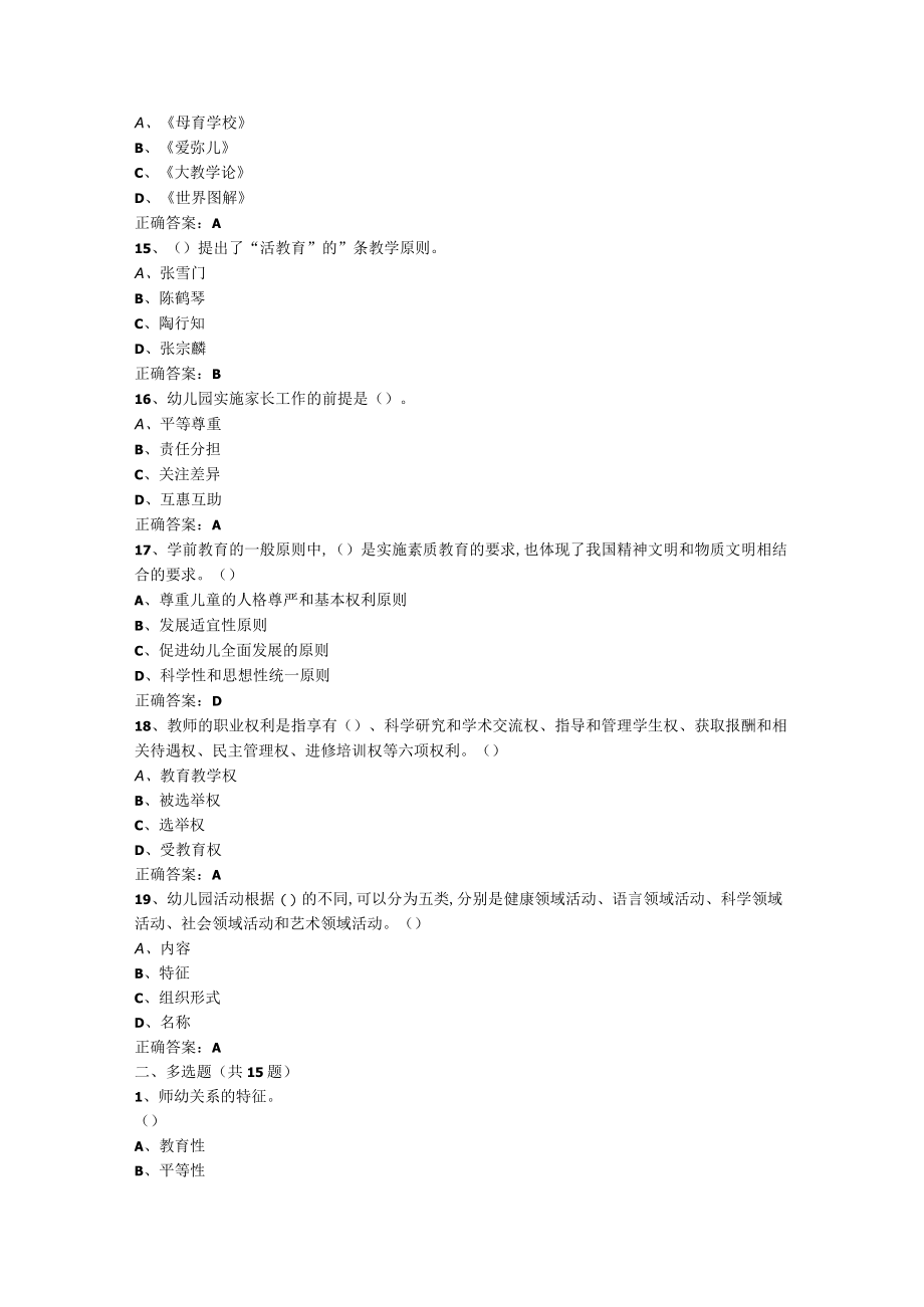 山东开放大学学前教育学期末复习题.docx_第3页