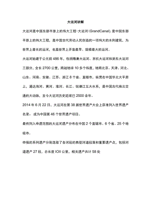 大运河讲解.docx