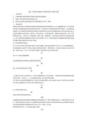 实验三 四探针法测量半导体的电阻率及薄层电阻.docx