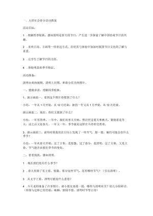 大班社会春分活动教案.docx