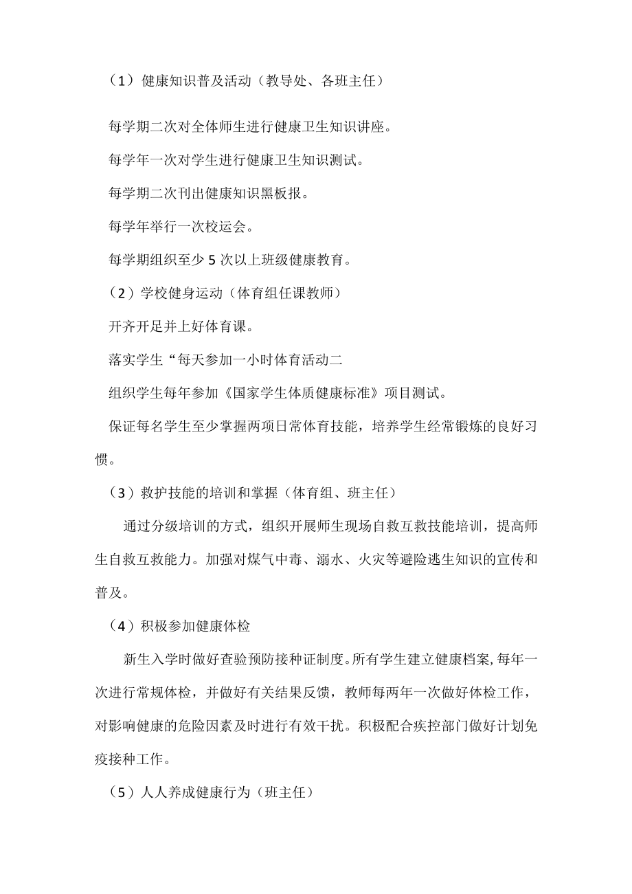 小学校年度工作计划.docx_第2页