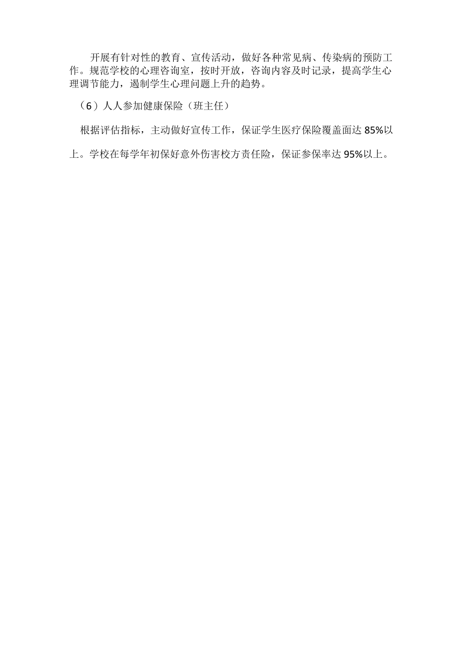 小学校年度工作计划.docx_第3页