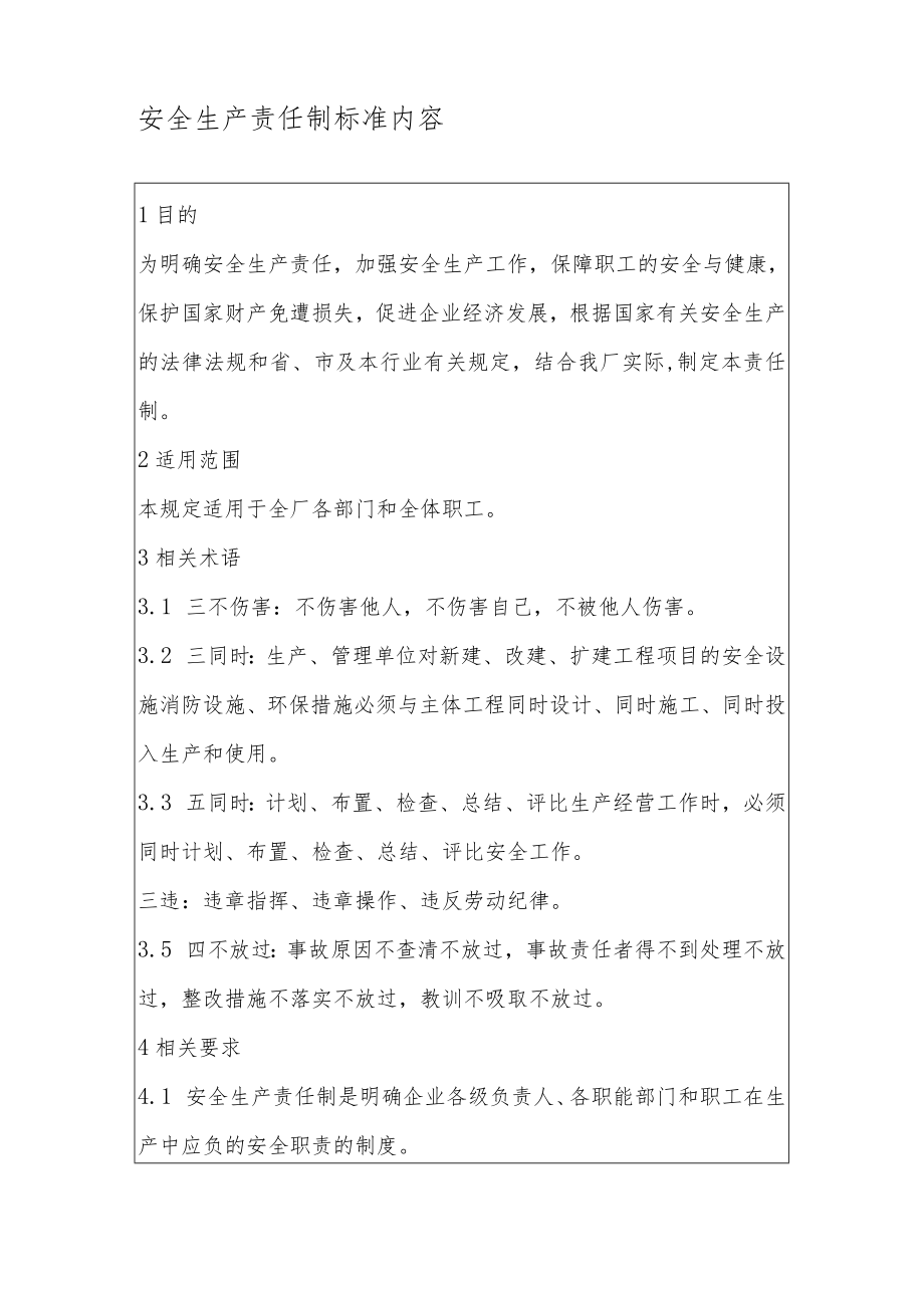 安全生产责任制标准内容.docx_第2页