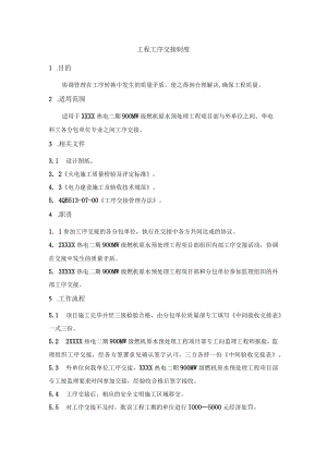 工程工序交接制度.docx