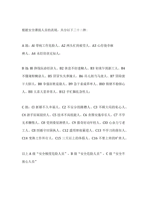 安全薄弱人员的管理.docx