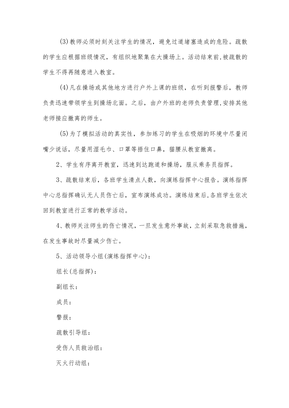 学校消防应急演练方案.docx_第2页