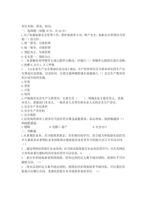 旅行社安全管理人员考试题及答案.docx