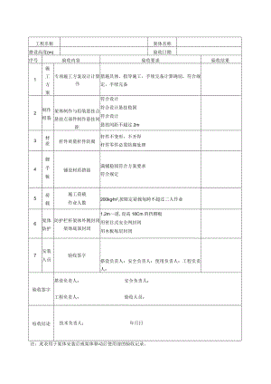 挂式脚手架验收表.docx