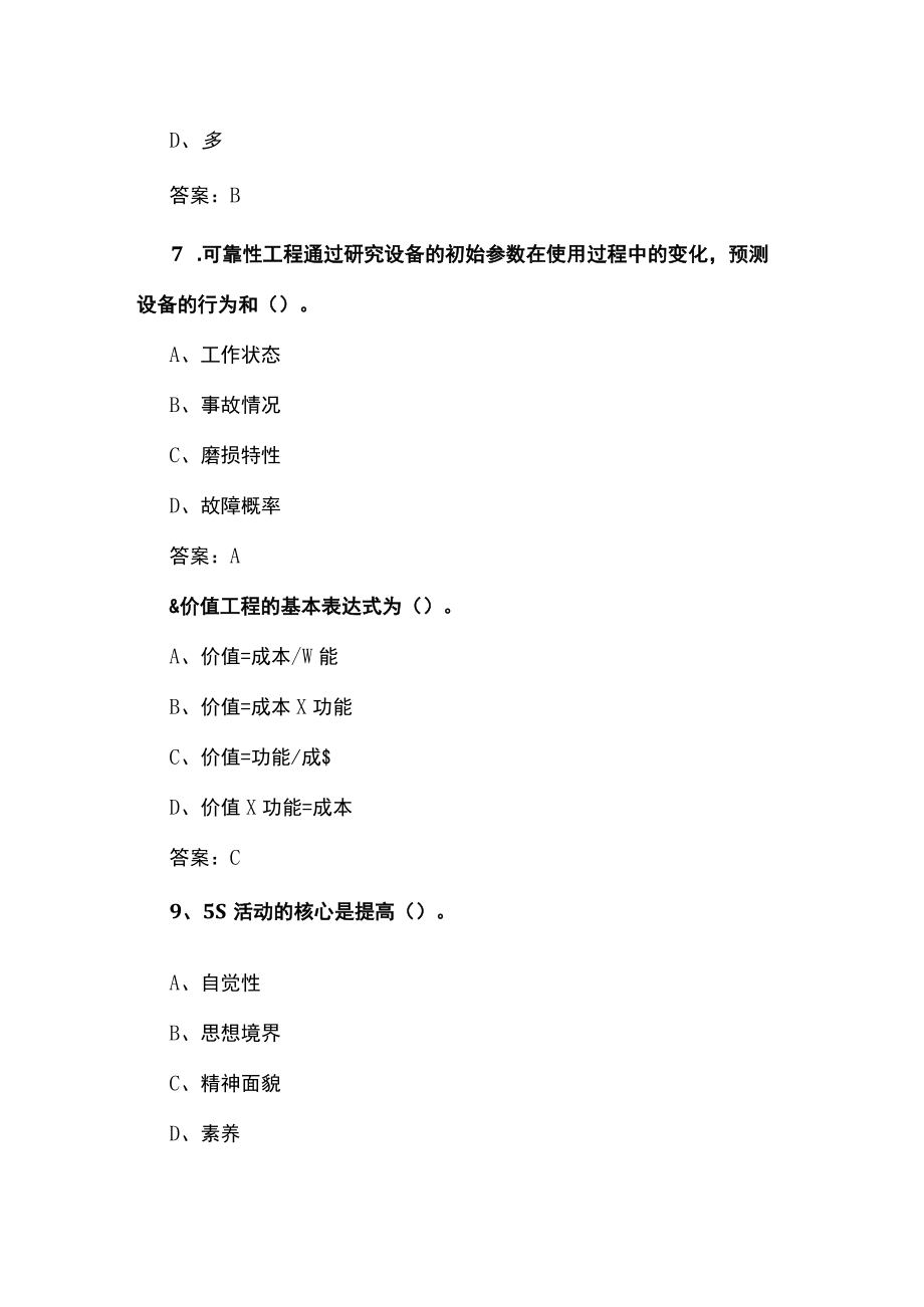 山东开放大学生产与运作管理期末复习题.docx_第3页